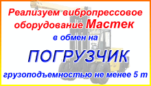 мастек в обмен на погрузчик мастек в обмен на погрузчик