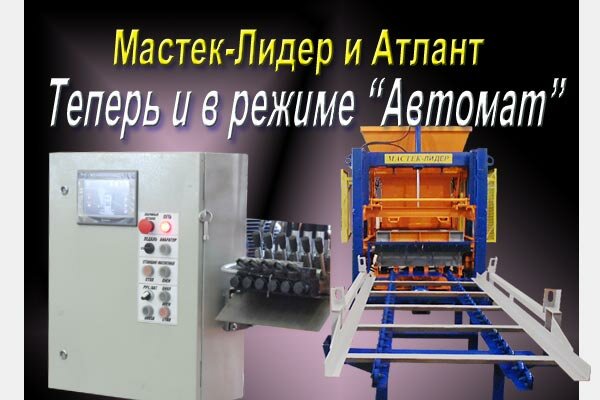 Мастерок автомат