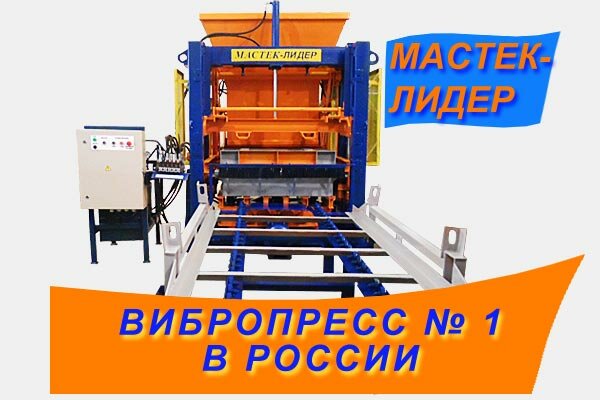 вибропресс Мастерок-Лидер